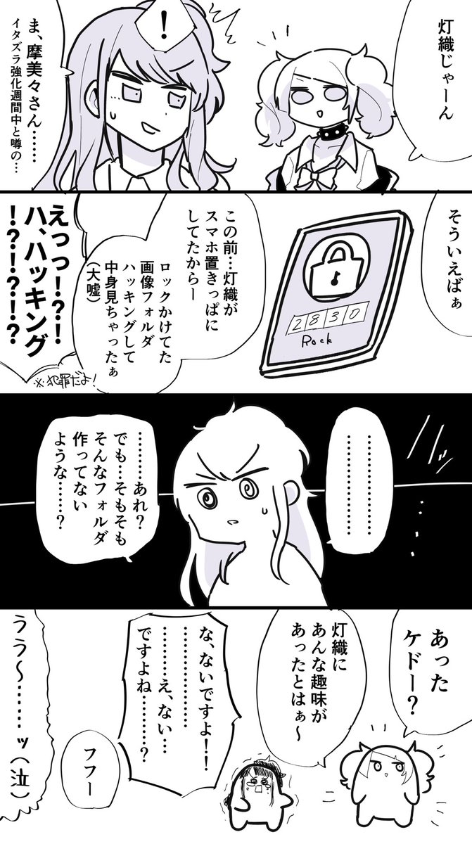 #摩美々イタズラ強化週間

4日目
?MMM耐性ゼロの灯織 