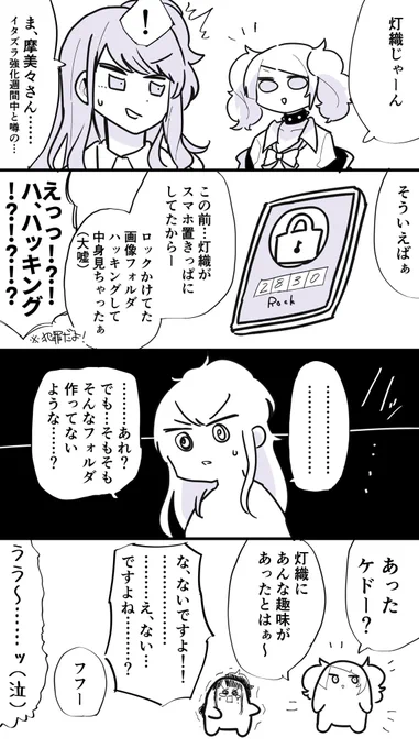 #摩美々イタズラ強化週間4日目?MMM耐性ゼロの灯織 