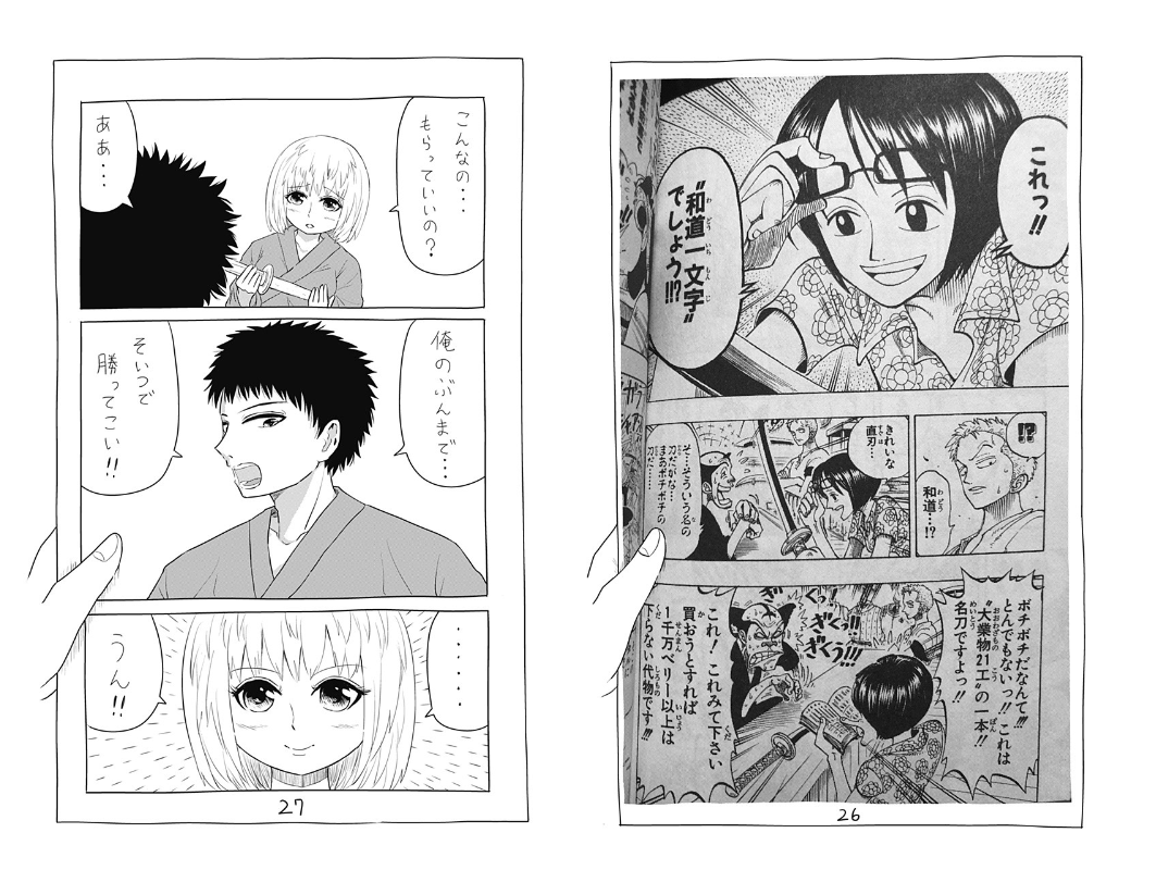 最新話の『恋するワンピース』が物凄くて、腰を抜かしました。ワンピースの細かいネタを引用してボケまくる公式パロディ漫画なんですが、今回は素人の描いた漫画を面白くするために「ワンピースの一頁を写真で直撮りした画像」をサンプリング的に差し挟む、前衛的かつ滑稽な表現を取っているんですね。 