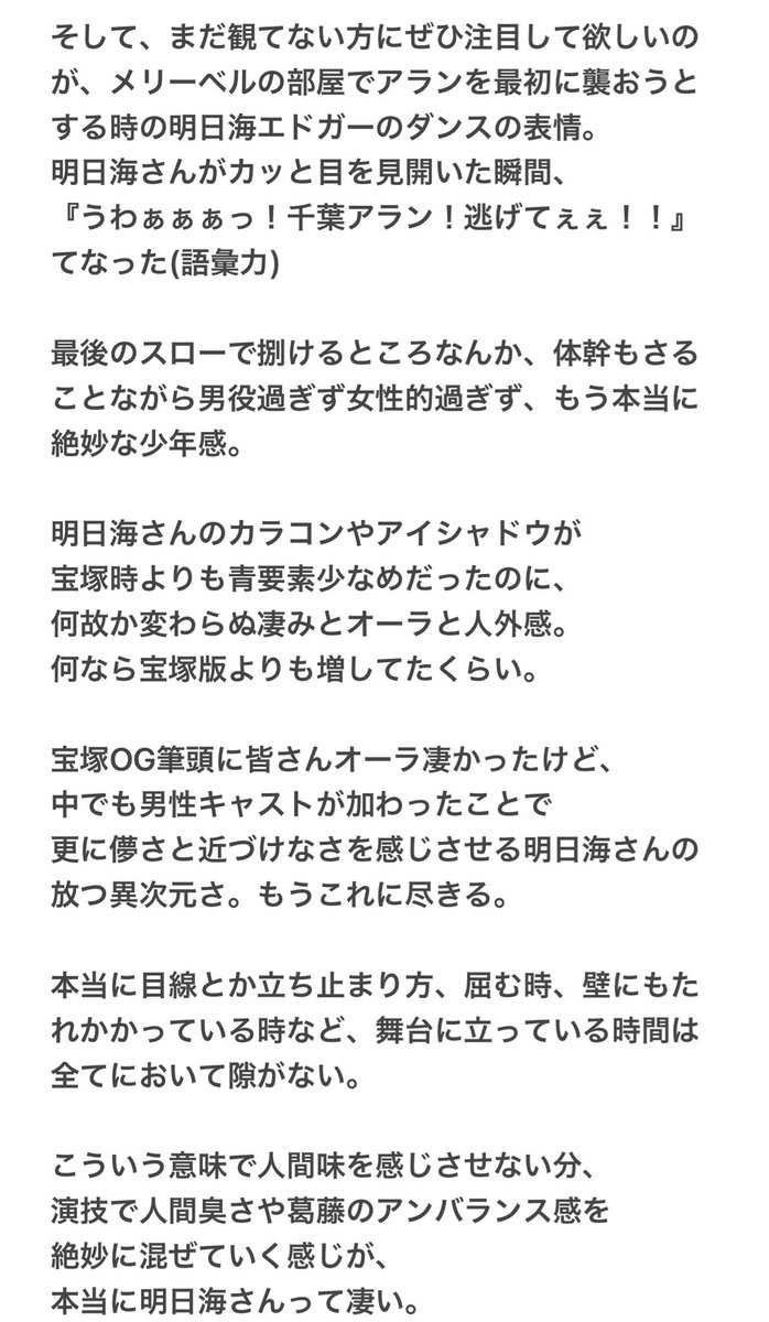 しずく ポーの一族 明日海りお さんのエドガー 千葉雄大 さんのアランに対して 宝塚版も愛する ただの明日海さんファンが観劇後 夢見心地に綴った感想レポです あくまで一個人の意見です 千葉くんアランに関しての内容は リプの方にメイン
