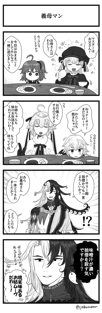 FGOでマスターたちとおままごとをするナーサリーライムちゃんの4コマ漫画を描きました 