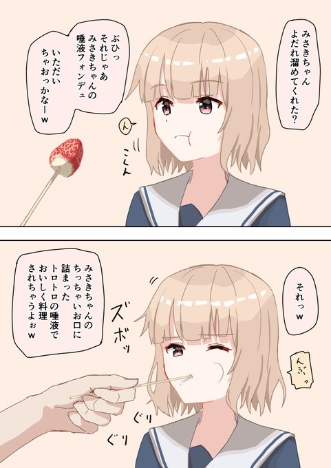 お題の唾液フォンデュです 