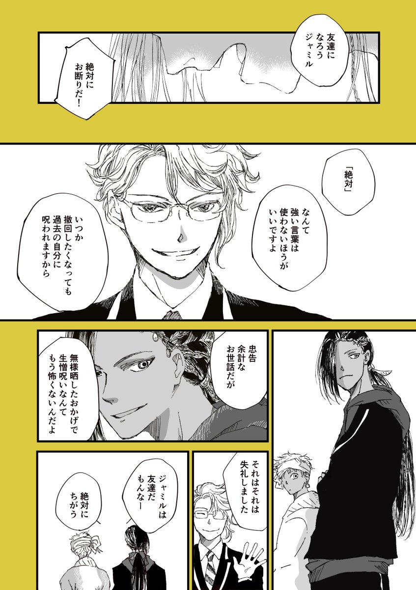 アズールとジャミルとカリムの話 