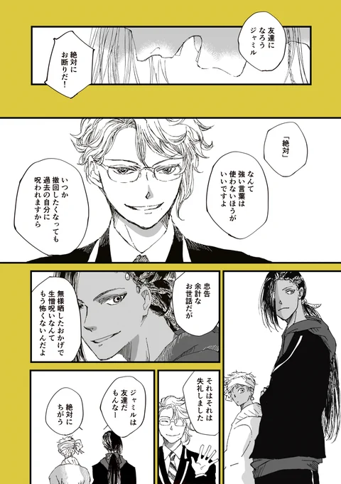 アズールとジャミルとカリムの話 