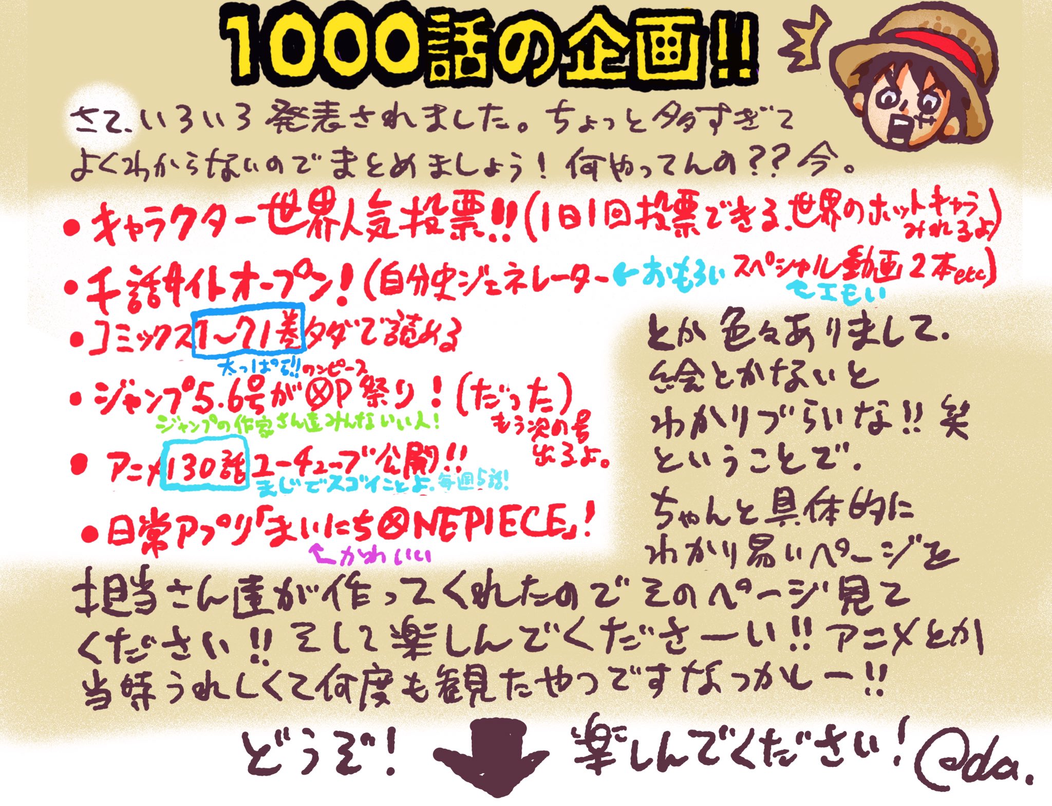 One Piece スタッフ 公式 Official 数ある1000話の企画 たくさんあって追いきれてないかも という方に 尾田さんからのコメントが到着 それとともに特設サイトを見て1000話の企画の全体像を掴んでみてね Urlから企画総まとめサイトへ飛びます