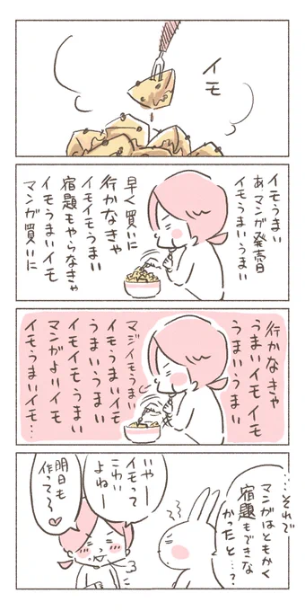 【1日1ページマンガ】
時々食べたくなるのよねぇ… #大学いも

#コルクラボマンガ専科
#1日1ページマンガ
#食べることは生きること 