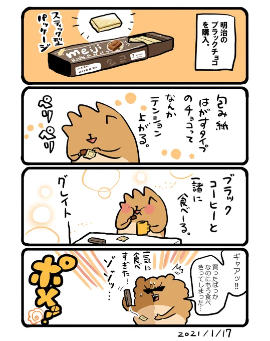 明治のブラックチョコレート #エッセイ漫画 