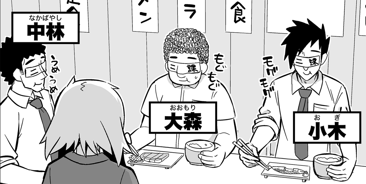同期ちゃんの部下のいつもの三人組の名前はこちら 