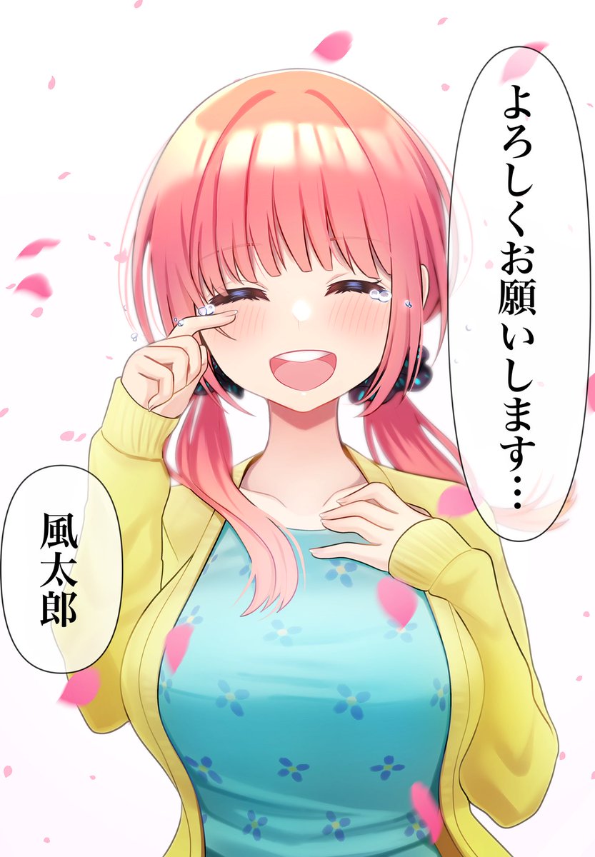 「俺と…結婚してください。」
#五等分の花嫁 #風二乃 