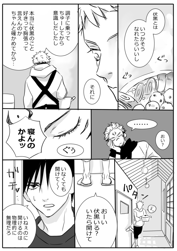 伏虎になる予定の続きの続きの続きの終わり
(支部にもまとめてUPしました) 