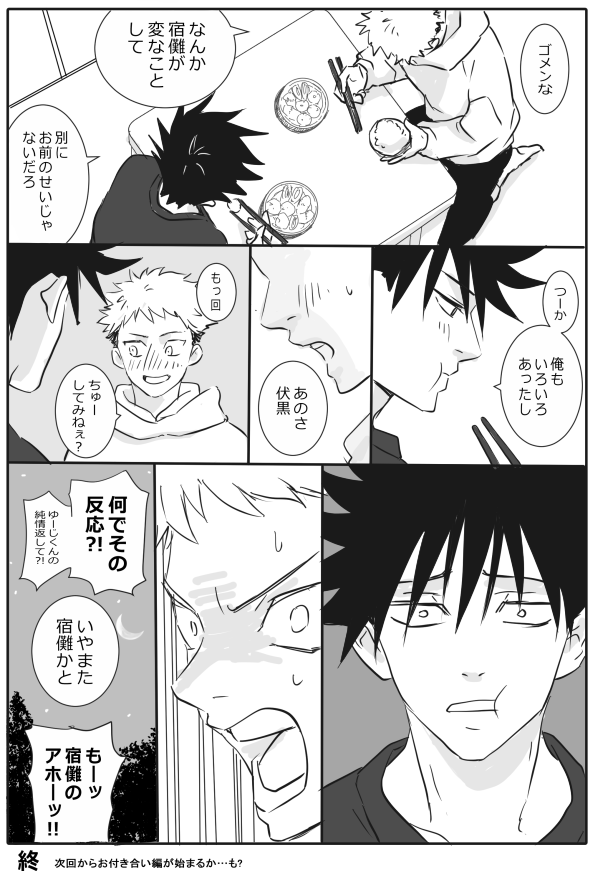 伏虎になる予定の続きの続きの続きの終わり
(支部にもまとめてUPしました) 