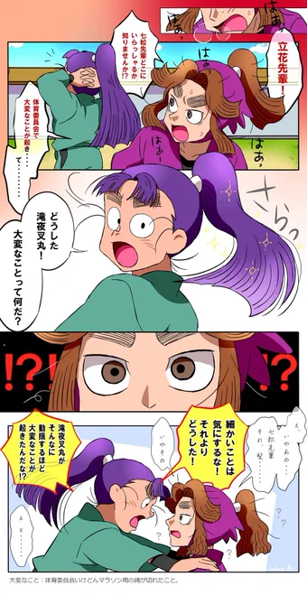 こういう時はだいたい斉藤タカ丸さんの仕業。 