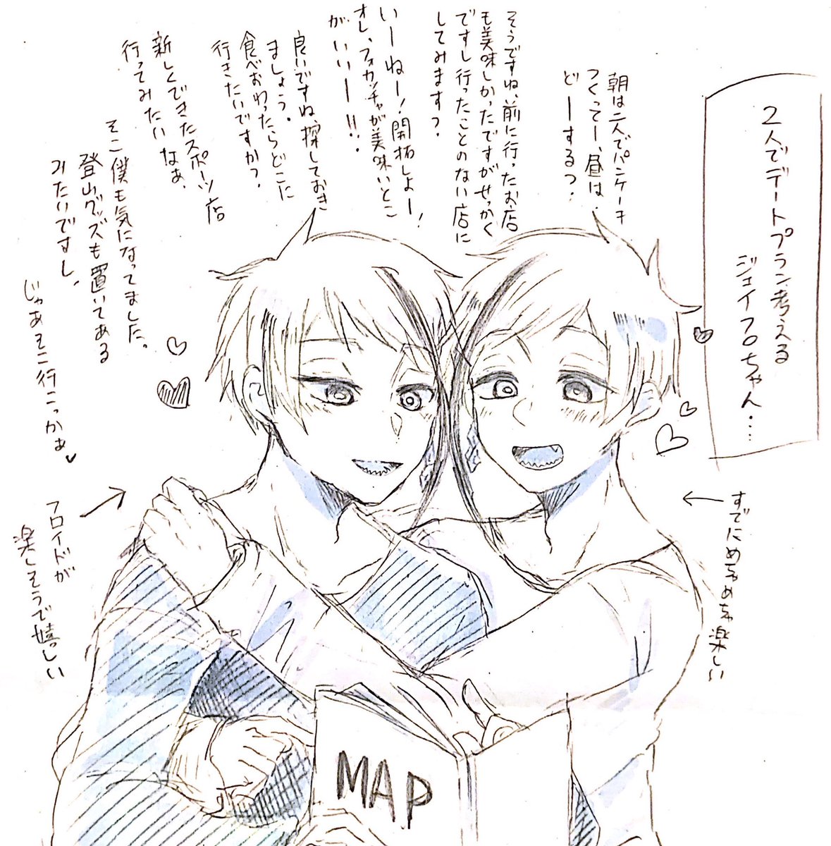 ジェイフロ幸せおでかけ話と落書き
?と一緒におでかけするの大大大好きな?ちゃん 