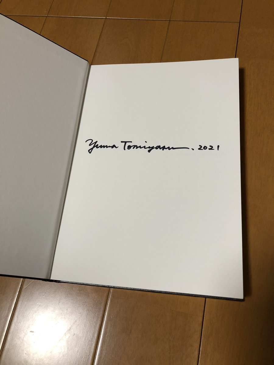 冨安由真展 漂泊する幻影 図録 サイン入り 冨安由真展｜漂泊する幻影