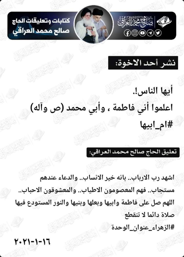 akrammax46's tweet photo. اشهد رب الارباب.. بانه خير الانساب.. والدعاء عندهم مستجاب.. فهم المعصومون الاطياب.. والمعشوقون الاحباب.. 
اللهم صل على فاطمة وابيها وبعلها وبنيها والنور المستودع فيها صلاة دائما لا تنقطع
#الزهراء_عنوان_الوحدة https://t.co/HJ10hcsK0T