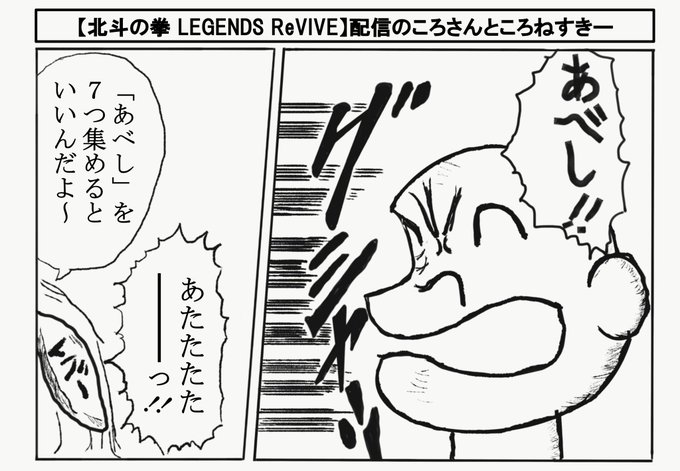 ころねすきーみんなが一斉に
"あべし"
ってコメントうつのよき😊
#生神もんざえもん 
#ころねすきー
#できたてころね 