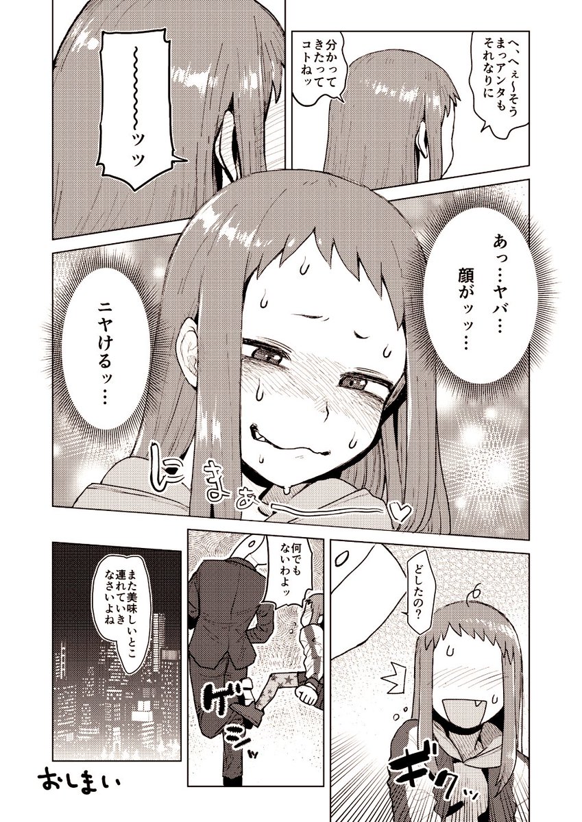 レイナサマとうにしゃぶ食う② 