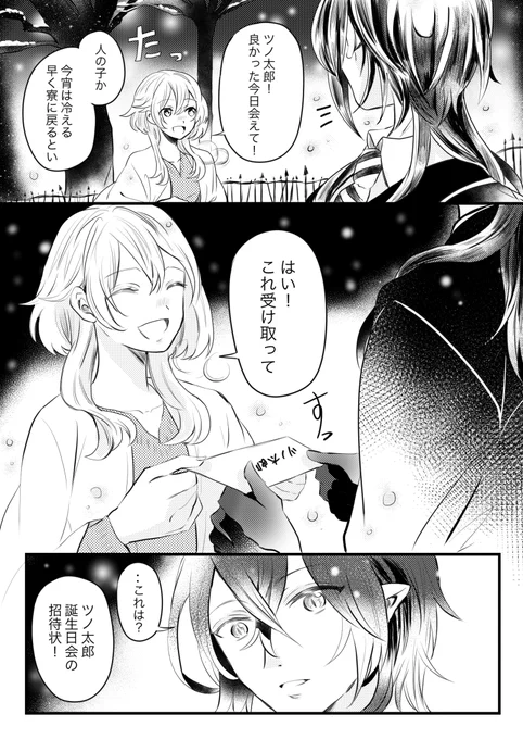何度でも迎えに行くからね!

マレ監♀
ツノ太郎誕生日おめでとう!
#マレウス・ドラコニア生誕祭2021 
#twstプラス
#twst_NL 