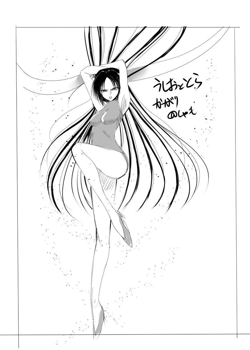 うしおととらの単行本を見てたら描きたくなりました 少年漫画の絵は好き かがり可愛 しゃも 12 砲雷参加 決定 の漫画 うしおととらの単行本を見てたら描きたくなりました 少年漫画の絵は好き かがり可愛 しゃも 12 砲雷参加 決定 の漫画