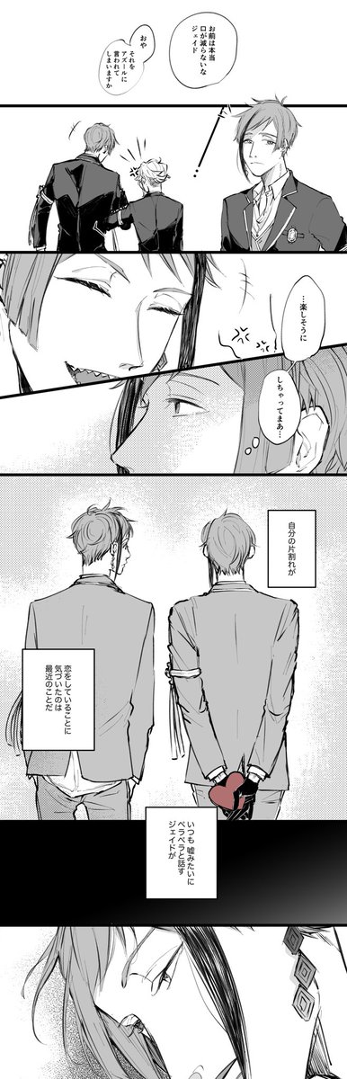 「片割れの恋を知っている』

イドアズ 
(ジェ→アズを知ったフロくんの話)

ちょっと長い よみづらかったらすいません😌 