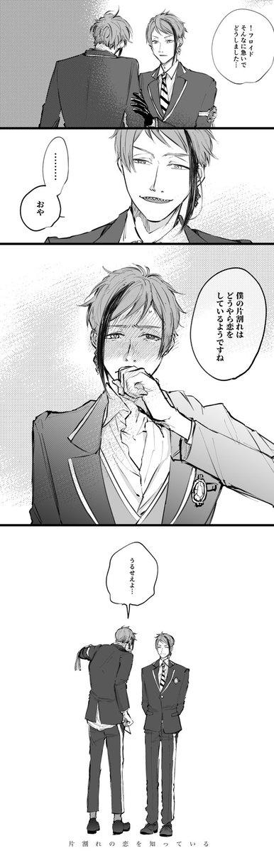 「片割れの恋を知っている』

イドアズ 
(ジェ→アズを知ったフロくんの話)

ちょっと長い よみづらかったらすいません😌 
