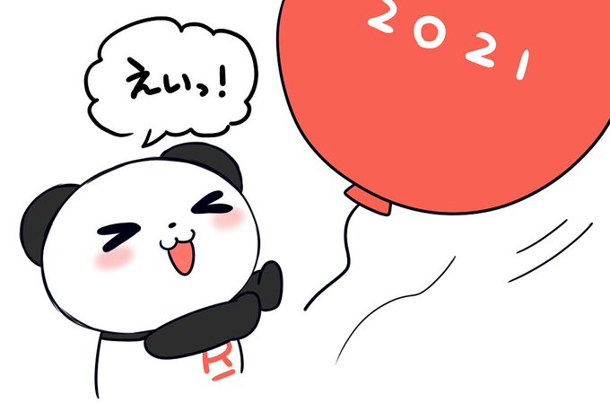 お買いものパンダのtwitterイラスト検索結果 古い順