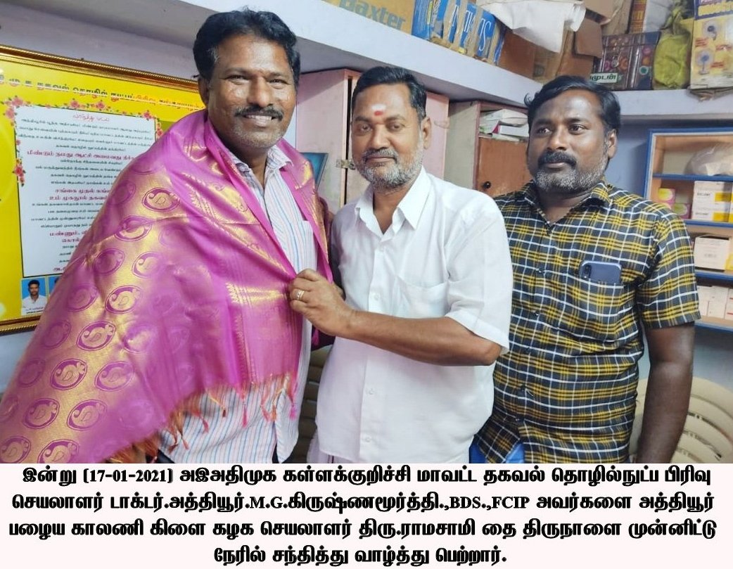 DRMGKOFFICIAL's tweet photo. இன்று (17-01-2021) அத்தியூர் பழைய காலணி கிளை கழக செயலாளர் திரு.ராமசாமி தை திருநாளை முன்னிட்டு நேரில் சந்தித்து வாழ்த்து பெற்றார். https://t.co/ibvt0lZey8