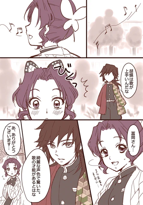 ぎゆしの小ネタ 