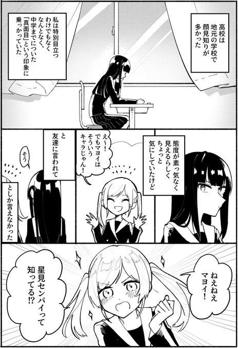 中性的な女の先輩に憧れた女(1/2)
#創作百合 