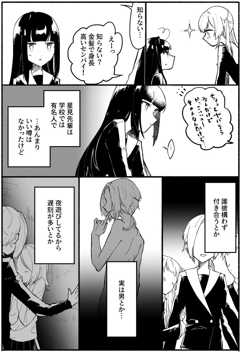 中性的な女の先輩に憧れた女(1/2)
#創作百合 