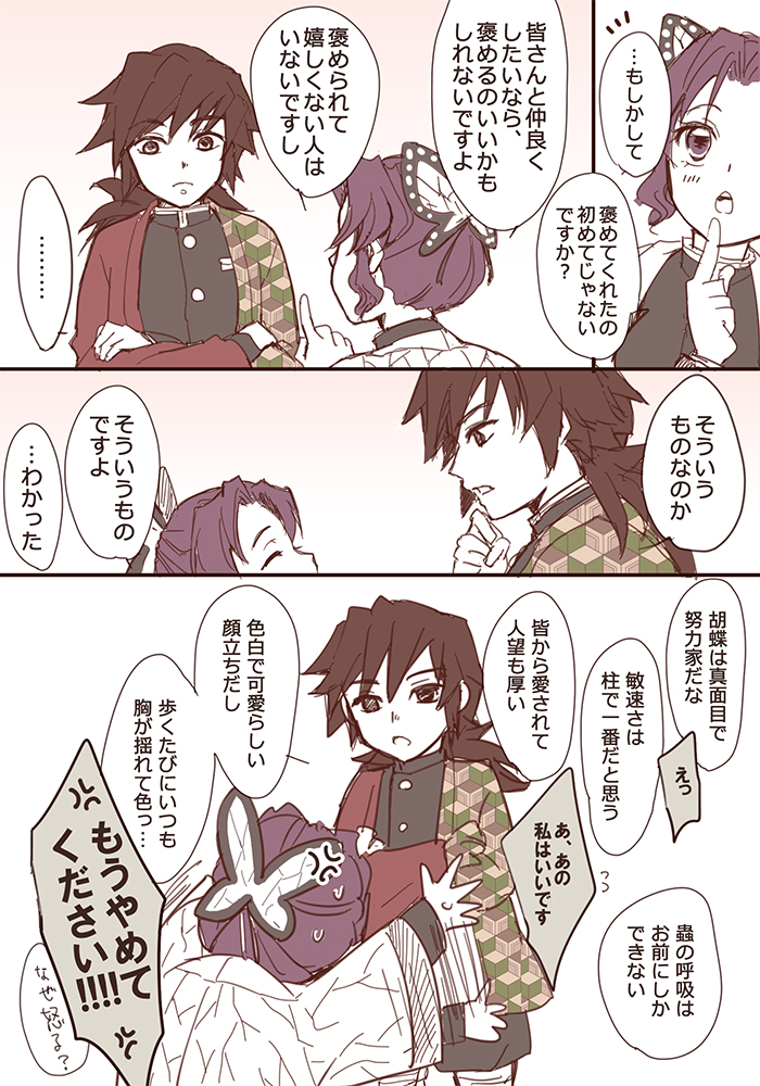 ぎゆしの小ネタ 