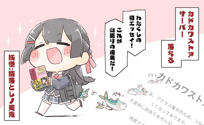 鯖、落としがち。
#みとあーと 