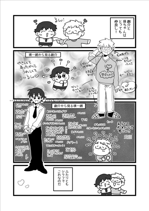 #創介と瑛ちゃん 