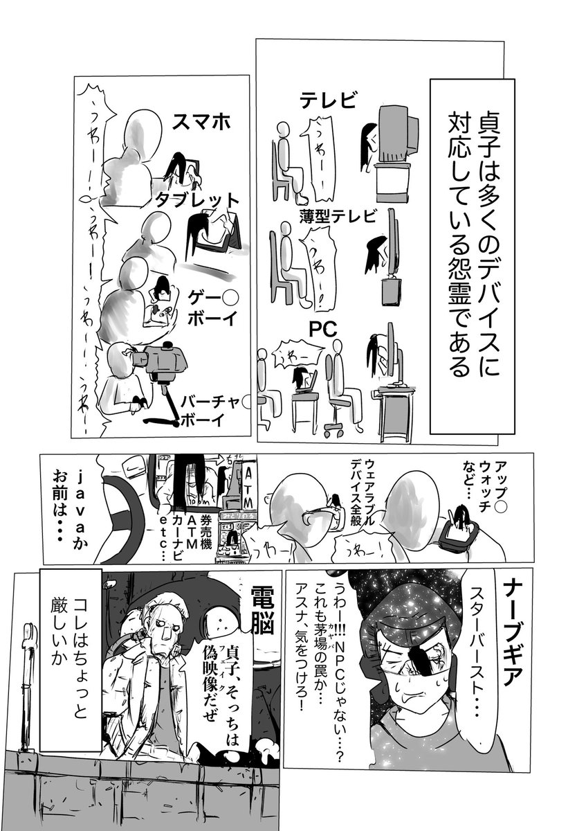 【漫画】呪いのビデオをプロジェクターで見た結果

貞子「正常に動作しない場合がございますので、プロジェクター等での鑑賞はお控えください」 