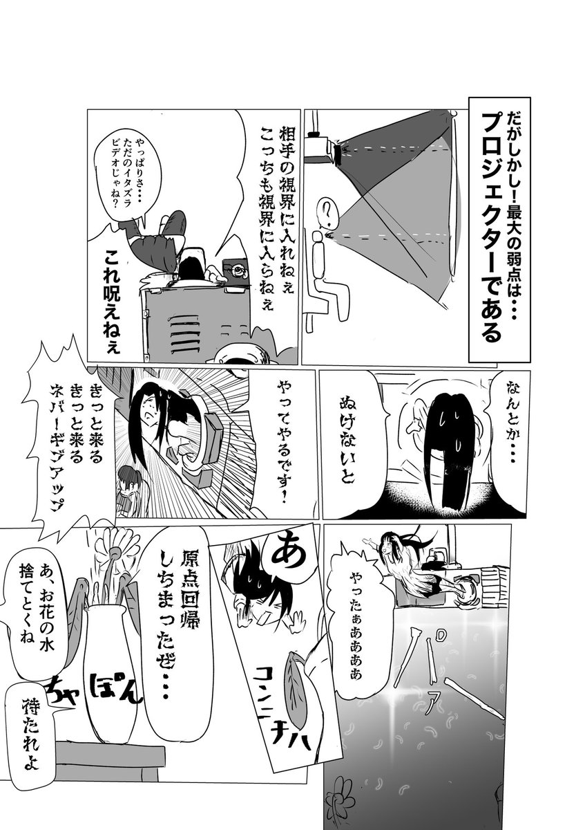 【漫画】呪いのビデオをプロジェクターで見た結果

貞子「正常に動作しない場合がございますので、プロジェクター等での鑑賞はお控えください」 