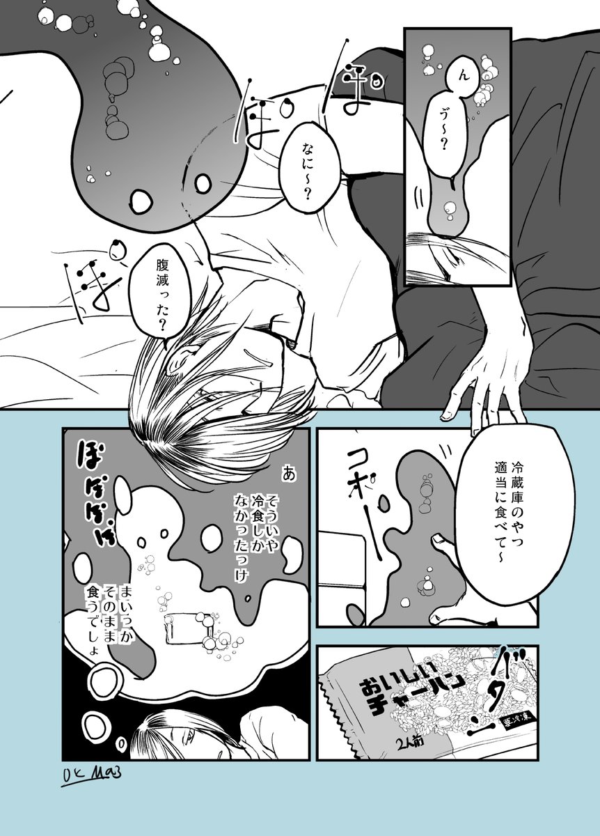 与根くんと人外 
だんだん馴染んできた人外
#創作BL #創作BL 