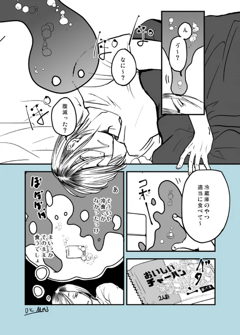 与根くんと人外 
だんだん馴染んできた人外
#創作BL #創作BL 