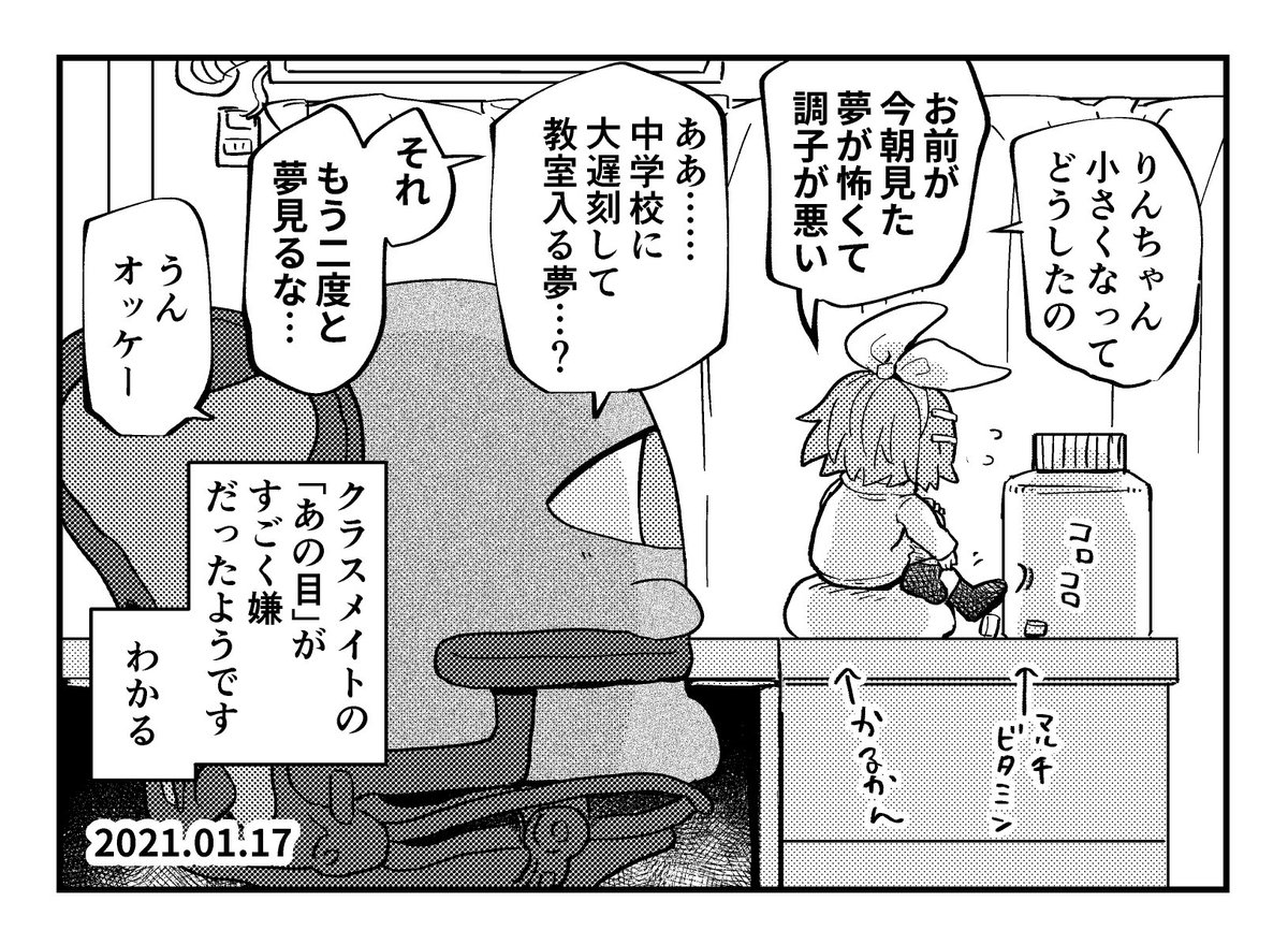 調子が悪いイマジナリーリンちゃん日記 