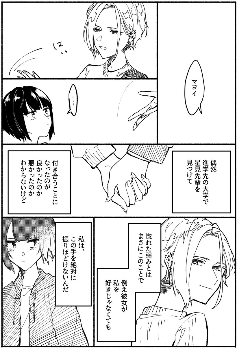 中性的な女の先輩に憧れた女(2/2) 