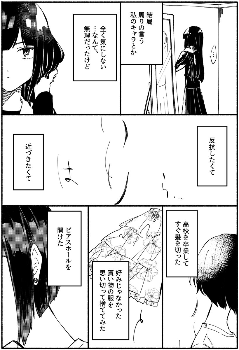 中性的な女の先輩に憧れた女(2/2) 