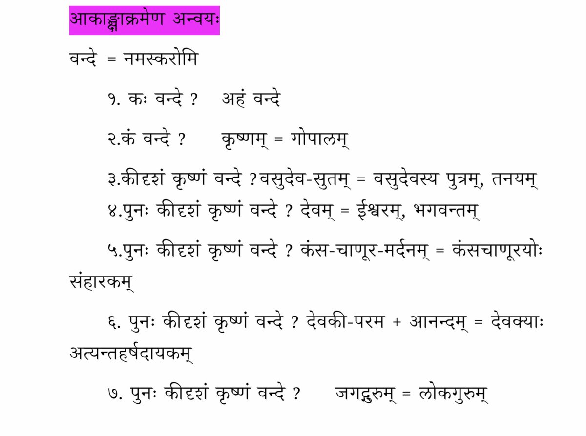 What are the steps?१ Break up words & sandhis२ Identify the verb (क्रियापदम्)३ Group all “same vibhakti” words४ Ask ‘questions’ in sequence to each of the words to find their ‘relation’ to the verbQuestions-किम् केन कस्मै कस्मात् कस्य कस्मिन् -who, what, for whom etc