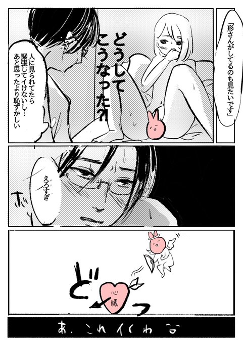 セックスで中イキしたい話12 