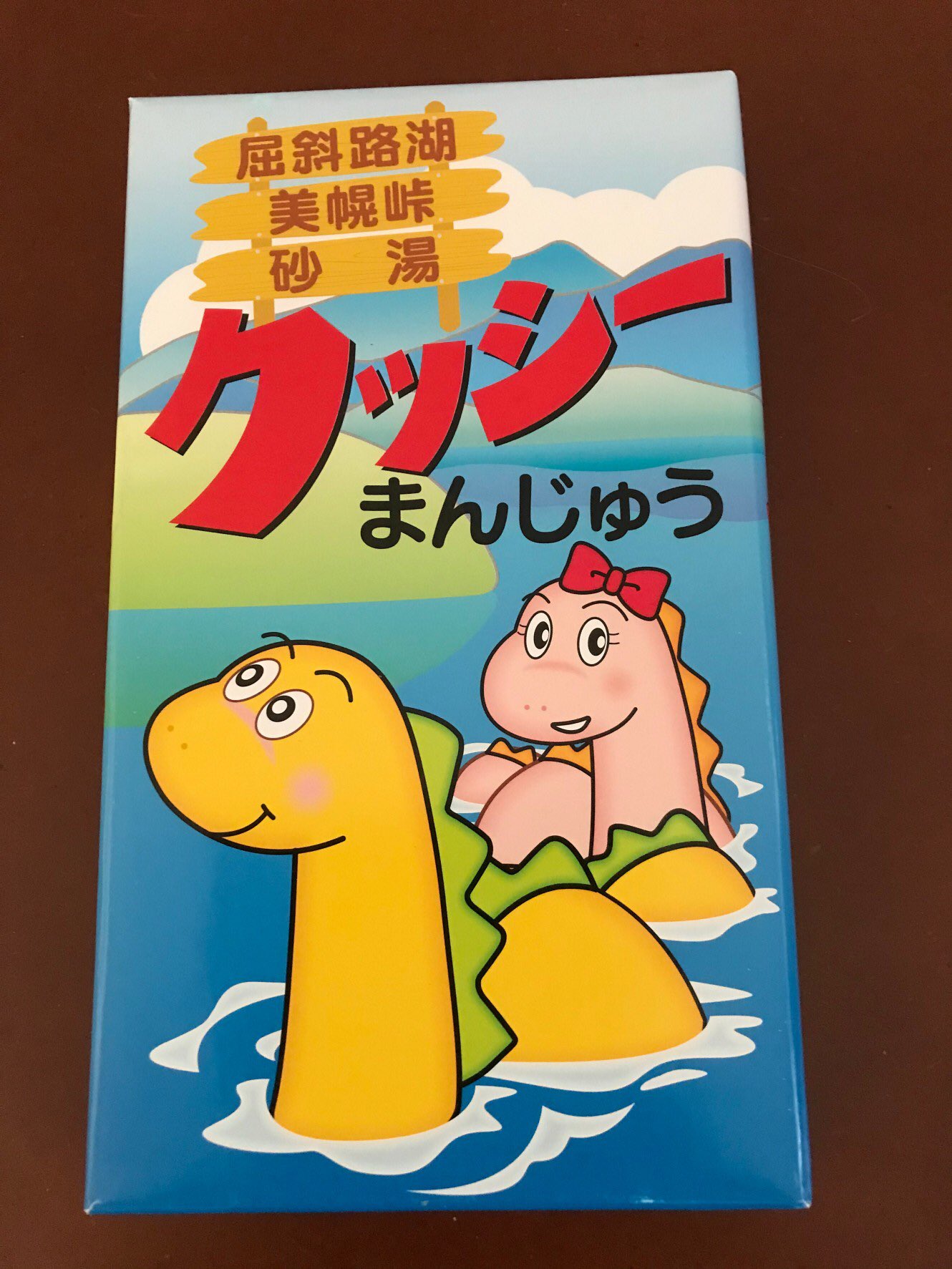 Joe ジョー 北海道 屈斜路湖 くっしゃろこ 名物 クッシーまんじゅう イラストが 最高 かわいいお目々のクッシーカップルの笑顔に元気が湧いてくる おまんじゅう 美味しかったよ 北海道 温泉 T Co Amzrohhot7 Twitter