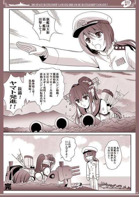 艦これ戦艦ヤマト を含むマンガ一覧 古い順 3ページ ツイコミ 仮