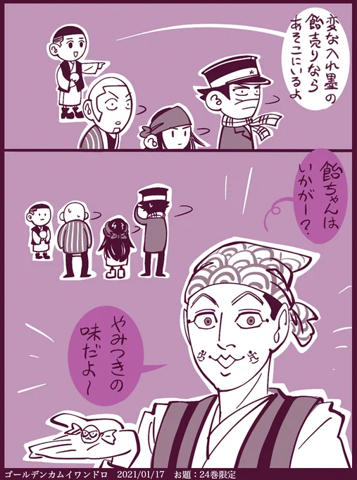 #ゴールデンカムイ版深夜の真剣お絵描き60分一本勝負
【お題】24巻限定

へんないれずみ 
