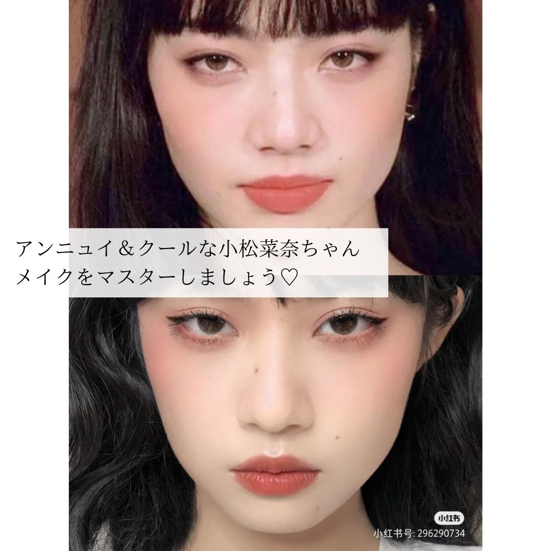 Bamli アンニュイな雰囲気の小松菜奈ちゃんメイクはアイメイクがポイントです