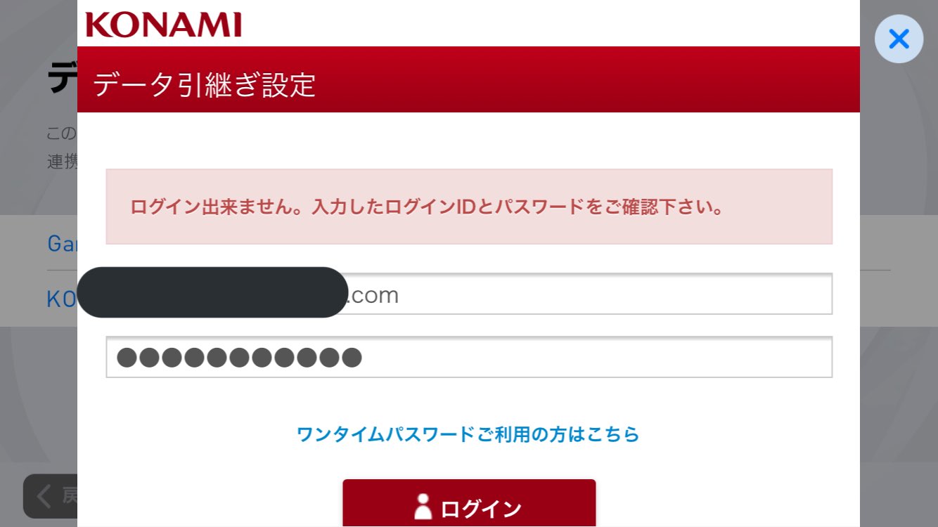 Sレッド ウイイレアプリ Pa Twitter ん 正しいパスワード入力してもこうなる なんならパスワードリセットして新しいパスワード入力してもログインできない これはkonami Idに不具合があるのかな T Co 1kbbmlggvb Twitter