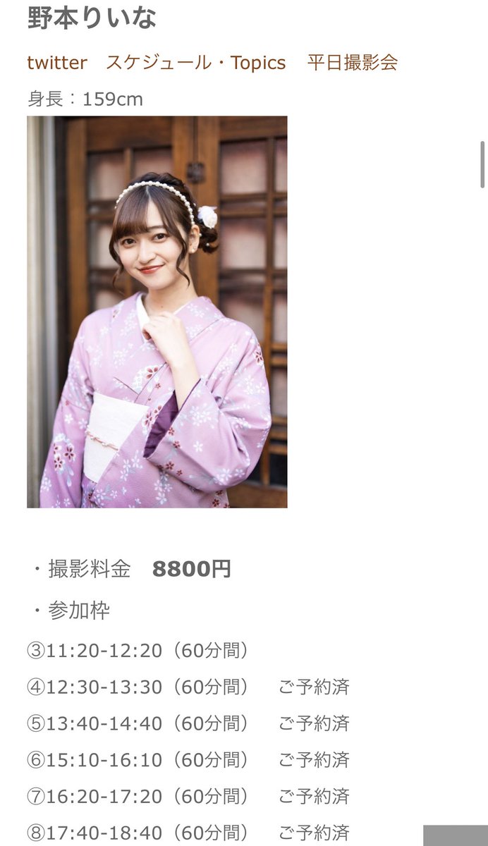 野本 りいな🌙.*·̩͙3/7誕生日 tweet media