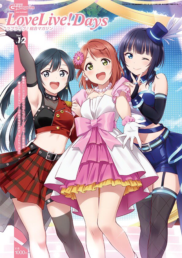 ラブライブ シリーズ公式 1月18日発売 すべてのラブライブ シリーズが楽しめる総合誌 Lovelive Days ラブライブ 総合マガジンvol 12 は1月18日発売 表紙を飾るのは歩夢 果林 せつ菜 お近くの書店 アニメショップ ネット書店などでぜひ ラブライブ シリーズ公式 1月18日発売 すべてのラブライブ シリーズが楽しめる総合誌 Lovelive Days ラブライブ 総合マガジンvol 12 は1月18日発売 表紙を飾るのは歩夢 果林 せつ菜 お近くの書店 アニメショップ ネット書店などでぜひ