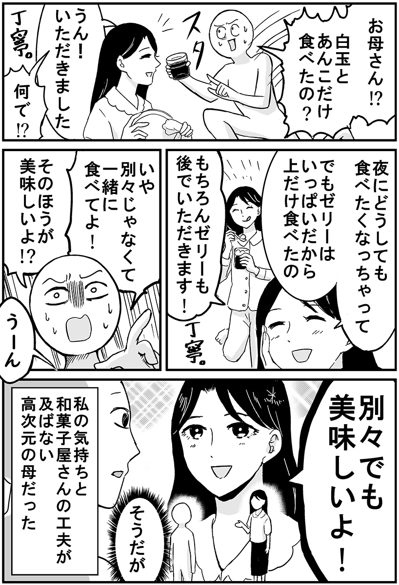 母に和風スイーツをあげたら別モノにされてショックを受けた話のやつ 